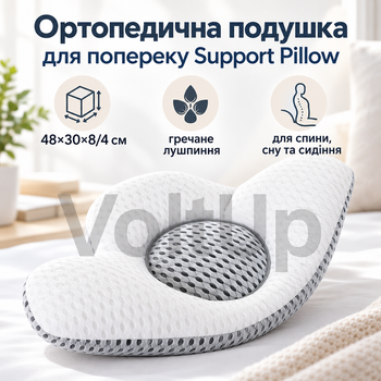 Ортопедическая подушка для поясницы Support Pillow 48×30×8/4 см с гречневой шелухой и дополнительной вставкой для спины, сна и сидения