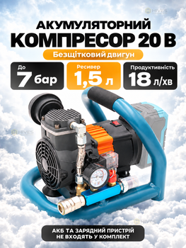 Аккумуляторный компрессор 20 В безмасляный для шин и пневмоинструмента, 7 бар, ресивер 1,5 л, 18 л/мин, без АКБ и ЗП