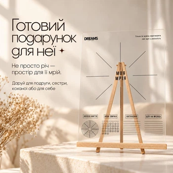 Дошка бажань «Моя Мрія» - готовий подарунковий набір, карта мрій (Vision Board) 011