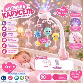 Музыкальный мобиль TK Union Group с проектором колыбельные звуки природы пульт таймер вращения Розовый с белым (56810)