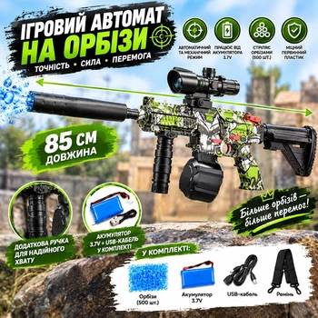 Большой Автомат TK Group с водяными шарами орбизы автоматический и механический тип действия, аккумулятор, USB-провод, прицел, ручка 85 см (MH 028 C)