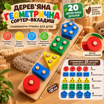Дерев'яний сортер для дітей, пазл з геометричними фігурами, розвиваюча іграшка від 18 місяців