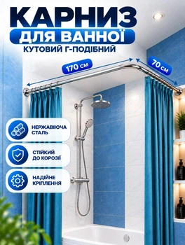 Карниз для ванной угловой Artlend 170х70 см штанга для шторки в ванную Хром (karn-170-1)