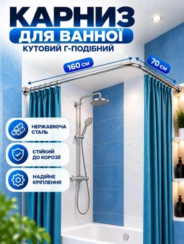 Карниз для ванної кутовий Artlend 160х70 см штанга для шторки у ванну Хром (karn-160-1)