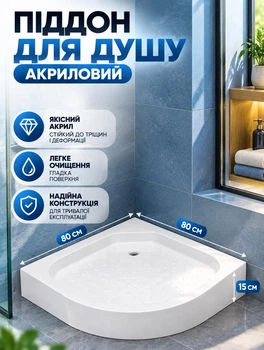 Поддон для душа акриловый KO&PO 7122 80х80х15 см полукруглый (C10310)