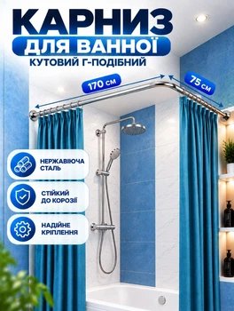 Карниз для ванної кутовий Artlend 170х75 см штанга для шторки у ванну Хром (karn-75-1)