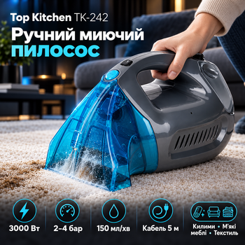 Мийний пилосос для меблів Top Kitchen ручний пилосос для хімчистки килимів матраців і салону авто бак чистої води 800 мл вага 1500 г