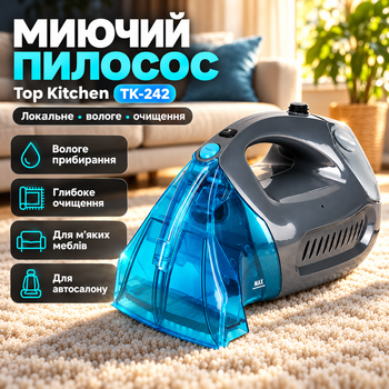 Мийний пилосос для килимів Top Kitchen 3000 Вт екстракційне чищення два бака по 800 мл тиск води від 2 до 4 бар кабель 5 м