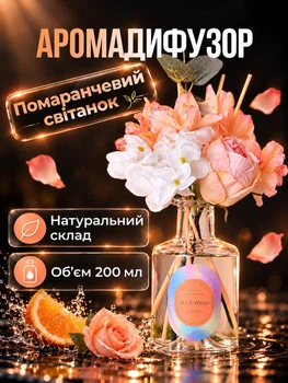 Аромадиффузор для дома аромат Оранжевый рассвет 200 мл до 30 м2 палочки ротанговые ароматизатор для комнаты парфюмированный освежитель воздуха дыня цитрус фрезия роза кедр декоративный букет искусственные цветы стеклянный флакон Оранжевый 160_5_200_2S