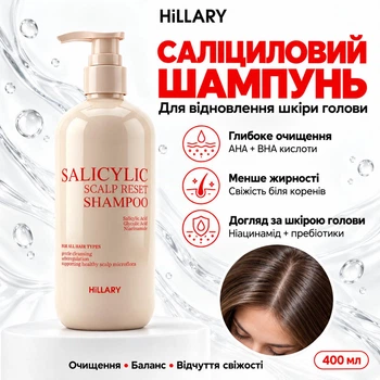 Саліциловий шампунь для відновлення шкіри голови Hillary Salicylic Scalp Reset Shampoo, 400 мл HI-07-565