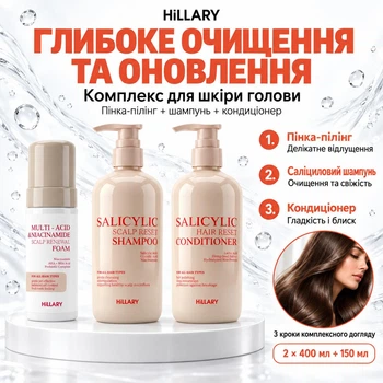 Комплекс для глибокого очищення та оновлення шкіри голови: Шампунь, Кондиціонер, Пінка-пілінг Hillary Deep Scalp Cleansing & Renewal Complex K-11-261