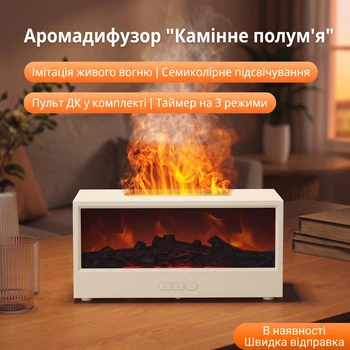 Аромадиффузор-увлажнитель воздуха ночник "Камин" с эффектом живого пламени Белый