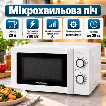 Микроволновая печь GRUNHELM 20MX711-W 20 л 700 Вт с механическим управлением