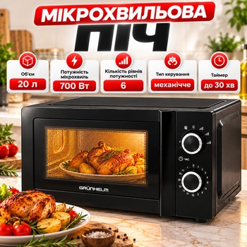 Микроволновая печь GRUNHELM 20MX711-W 20 л 700 Вт с механическим управлением, 6 уровнями мощности и функцией размораживания
