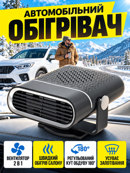 Автомобильный обогреватель тепловентилятор 2в1 150 Вт печка в авто для обогрева салона и лобового стекла автомобиля, от прикуривателя 12V черный + серый