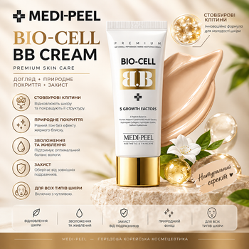 ВВ крем зі стовбуровими клітинами MEDI‑PEEL Bio‑Cell BB Cream - відновлюючий антивіковий крем для обличчя, корейська косметика