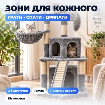 Гамак для кота и игровой комплекс для кошек 105 см многоуровневый домик с когтеточками лежанка для кота лежак наклонная когтеточка подвесная игрушка серый