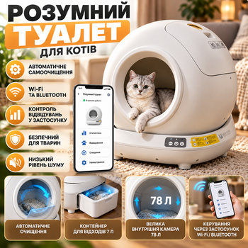 Лоток для котов закрытый TOMCAT автоматический самоочищающийся лоток для кота 78 л приложение Wi Fi и Bluetooth радар 50 см белый 50х50х53 см