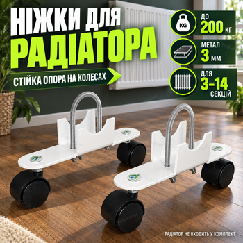 Металлические ножки ECOTEPLO для секционных электрорадиаторов белого цвета для напольной установки