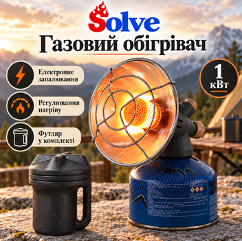 Мини-обогреватель газовый Solve KT7002402 1 кВт для рыбалки и кемпинга, с кейсом, электронным поджигом и регулировкой