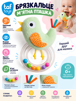 Брязкальце - М'ятна пташка (Taf Toys)