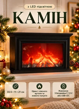 Декоративний світлодіодний камін з LED підсвіткою імітацією полум'я вогню 33.5х11х21 см нічник світильник камін новорічний для декору в кімнату від мережі DC та батарейок 3хC 1.5V Чорний