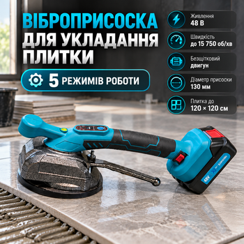 Вакуумная виброприсоска аккумуляторная плиточная для керамики керамогранита 48 В бесщеточная 5 режимов 15750 оборотов в минуту 130 мм 165 кг 120х120 см 2 батареи кейс