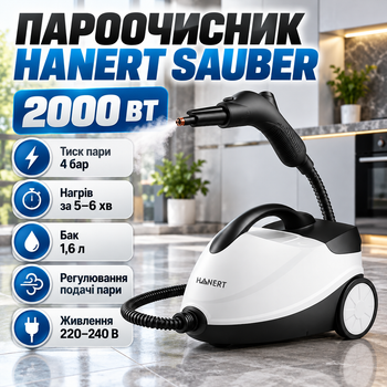 Пароочиститель Hanert Sauber 2000 Вт 4 бар бак 1,6 л нагрев 5–6 мин регулировка пара с насадками