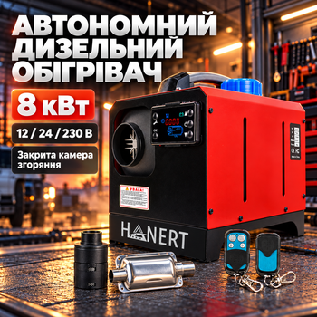 Автономка дизельная Hanert 8 кВт дизельный автономный обогреватель 12 24 230 В автономные обогреватели с пультом бак 5 л закрытая камера сгорания для авто гаража фургона до 30 м2