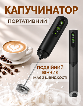 Капучинатор електричний портативний для молока та кави подвійний венчик USB Type-C Чорний (20018)