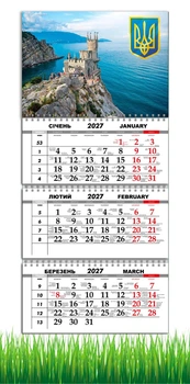 Календарь настенный квартальный на 2027 год на три пружины, Apriori , Города Украины, Ялта, Крым , Патриотический календарь , украинский сувенир , 29,7х61см