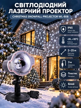Светодиодный лазерный проектор уличный Christmas Snowfall Projector WL-808 для отделки уличной иллюминации дома и помещений со стойкой защита IP65 цветом свечения Белый основа Черный