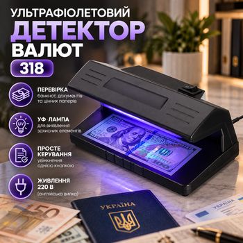 Ультрафиолетовый детектор валют 318 для проверки банкнот, документов и ценных бумаг, UV-лампа, 220 В, английская вилка