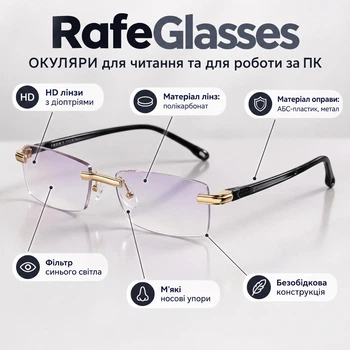 Окуляри без оправи для читання та роботи RafeGlasses, діоптрія +1,50