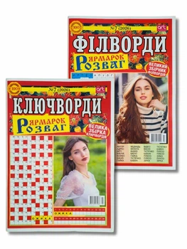 Набор из 2 шт. кроссвордов на русском языке: "Филворды. Ярмарка развлечений" №7/2026, "Ключворды. Ярмарка развлечений" №7/2026