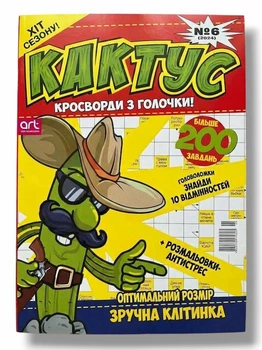 Сборник кроссвордов на русском языке "Кактус" №6/2024