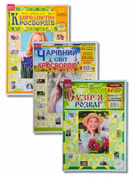 Набор из 3 шт. сканвордов на русском языке: "Королевство кроссвордов" №4/2026, "Волшебный мир кроссвордов" №5/2026, "Созвездие развлечений" №5/2026
