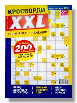 Сканворды на русском языке "Кроссворды XXL" №5/2024