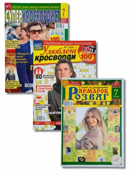 Набор из 3 шт. сканвордов на русском языке: "Суперкроссвордист" №7/2026, "Любимые кроссворды" №4/2026, "Ярмарка развлечений" №7/2026