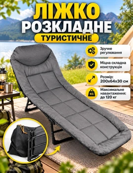 Кровать раскладная туристическая кровать-раскладушка с регулируемой спинкой до 120 кг размером 200×64×30 см