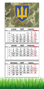 Календарь настенный квартальный на 2027 год на три пружины, Apriori , Пиксель , ЗСУ , Тризуб , 29,7х61см , 7 вид