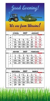 Календарь настенный квартальный на 2027 год на три пружины, Apriori , Трактор , «Добрый вечер мы из Украины», Патриотический календарь , украинский сувенир , 29,7х61см , 32 вид