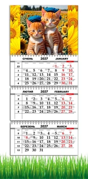 Календарь настенный квартальный на 2027 год на три пружины, Apriori , Котики , Рыжий Кот, Подсолнухи , 29,7х61см , 2 вид