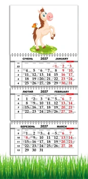 Календарь настенный квартальный на 2027 год на три пружины, Apriori , Лошадка , Лошадь, Horses, Детский календарь , 29,7х61см
