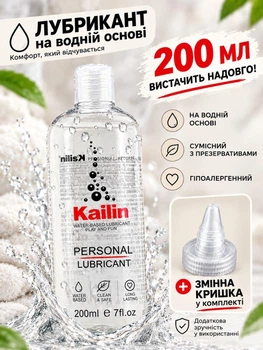 Інтимний гель лубрикант на водній основі 200 мл без смаку і запаху універсальна гіпоалергенна унісекс змазка для дорослих Kailin