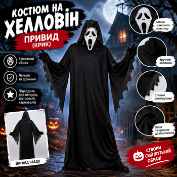 Карнавальный костюм на Хэллоуин «Призрак» (Крик) мантия с маской, Хорор костюм для взрослых и подростков