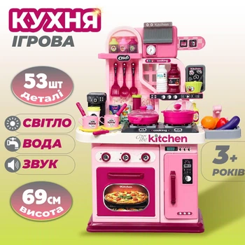 Велика ігрова кухня дитяча з водою й парою іграшкова інтерактивна для дітей зі звуковими ефектами 53 предмета 008-969 Рожевий
