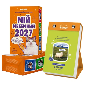 Календарь с предсказаниями Orner "Мой мееемный 2027" - 777644