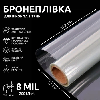 Бронепленка на окна SF-200CL 8mil антивандальная, от взломов, взырывной волны, камней и стихийных бедствий 60х152 см Прозрачная (528)