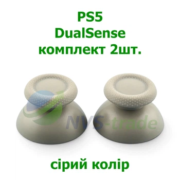 Пара (2 шт.) колпачков стиков SONY DualSense PS5 серые